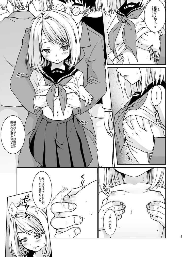 [F Taku (Anma)] Mukuchi Shoujo no Chikan Higai 5-8 Soushuuhen [Digital] page 7 full