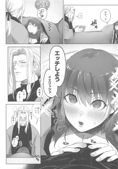 [Norakurari. (Nemu)] Itsuraku Shiyo 2 (Fire Emblem: Three Houses) - page 4