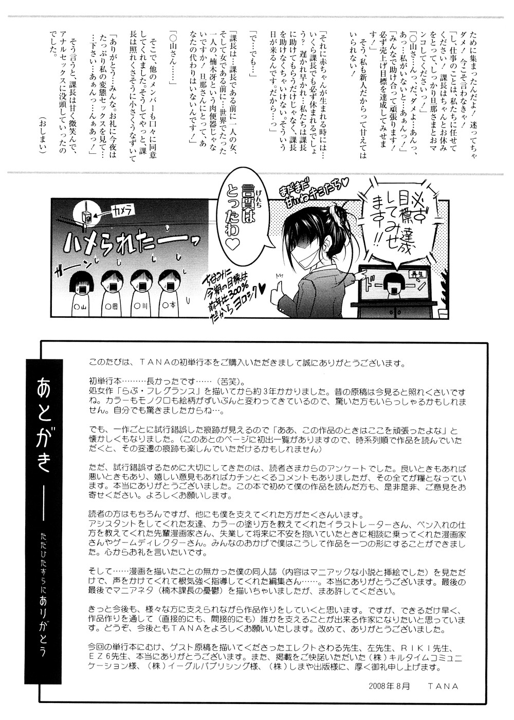 [TANA] Kimi no Hitomi ni Koishiteru -Shokai Genteiban- page 215 full