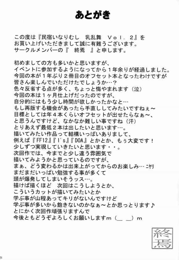 (RAG-FES5) [Minshuku Inarimushi (Syuuen)] Chichiranbu Vol. 02 (Ragnarok Online) page 20 full