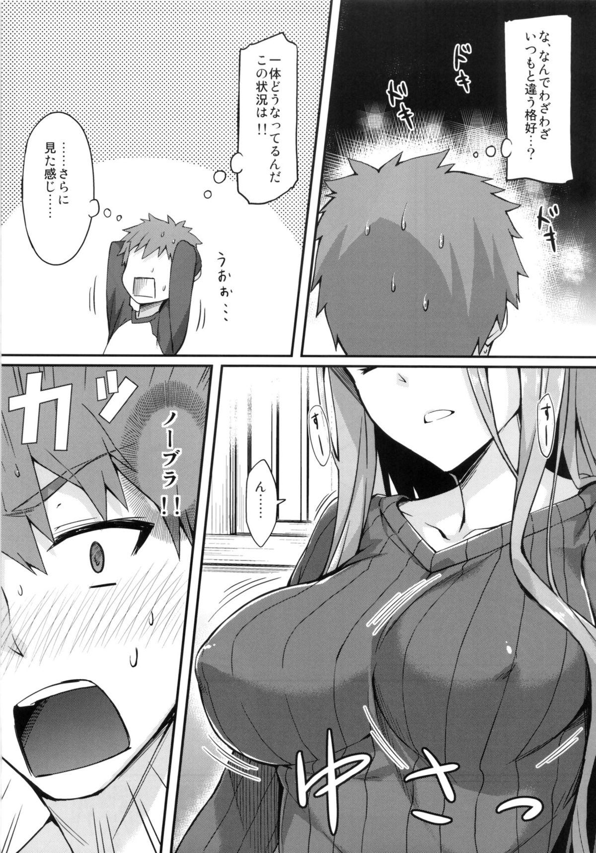 (C86) [S.S.L (Yanagi)] Rider-san to Tate Sweater. (Fate/hollow ataraxia) page 4 full