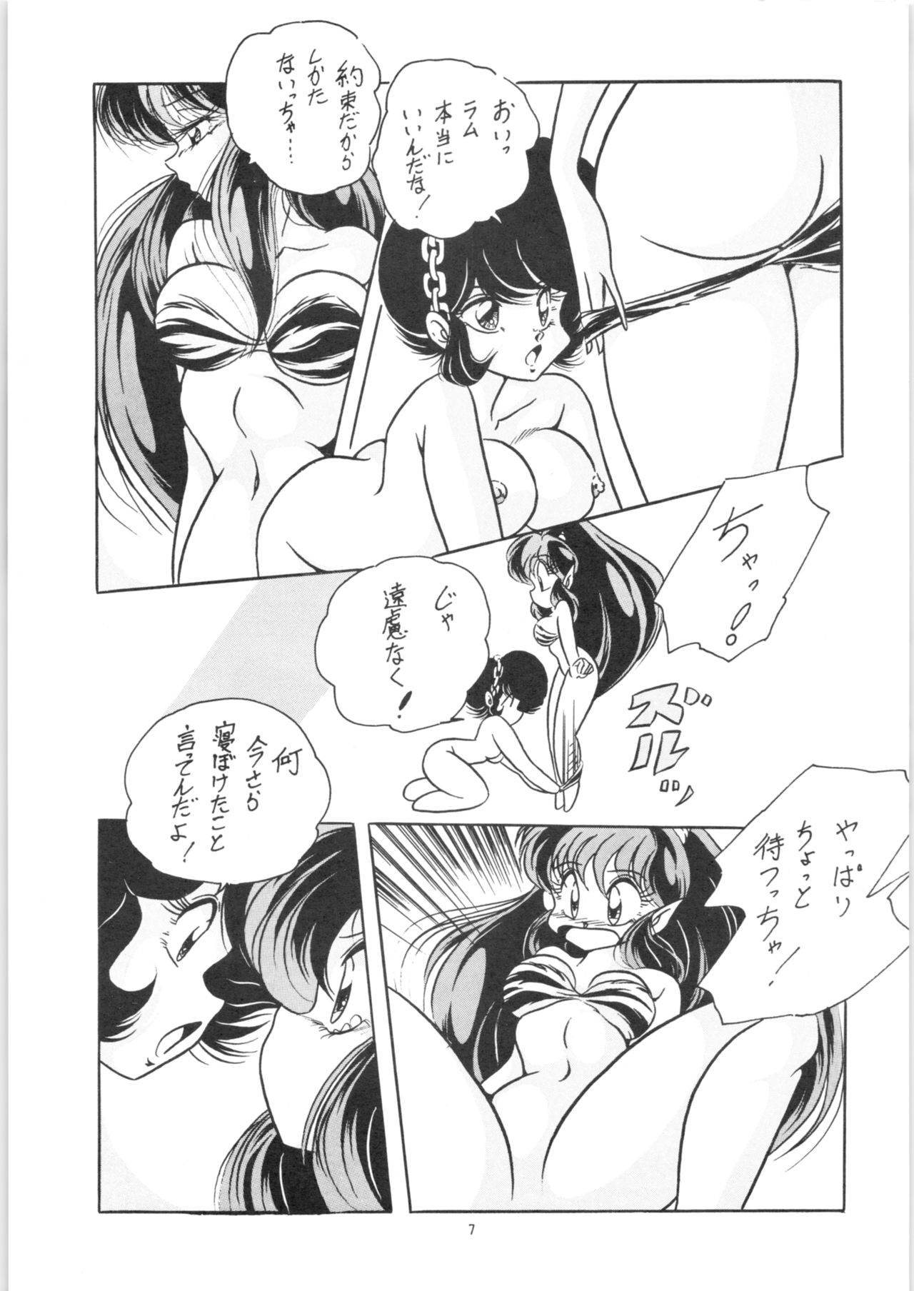 [C-COMPANY] C-COMPANY SPECIAL STAGE 14 (Ranma 1/2) page 8 full