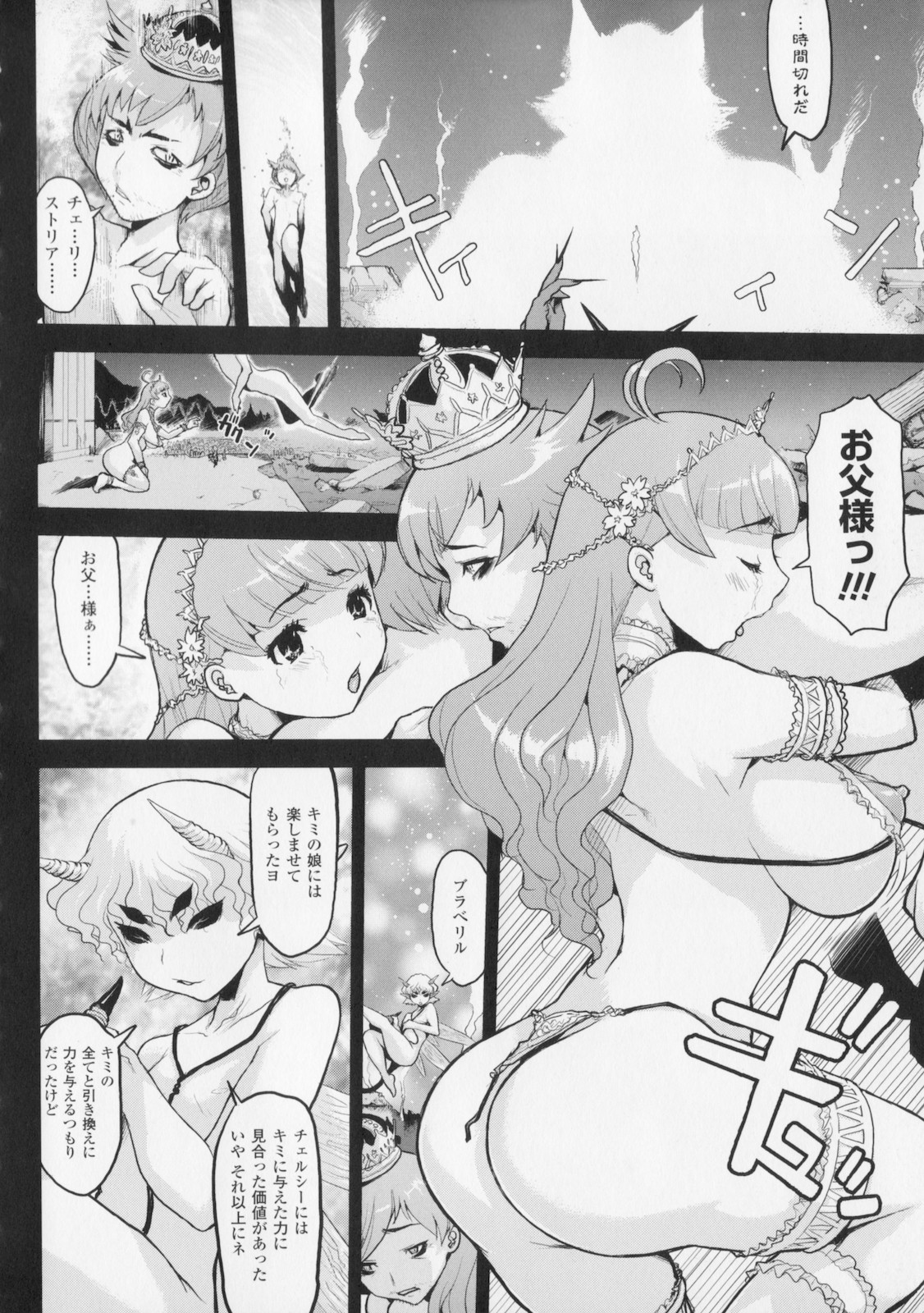 [Kikenn Sisou] Princess Fall Down -Darakuhime- page 138 full