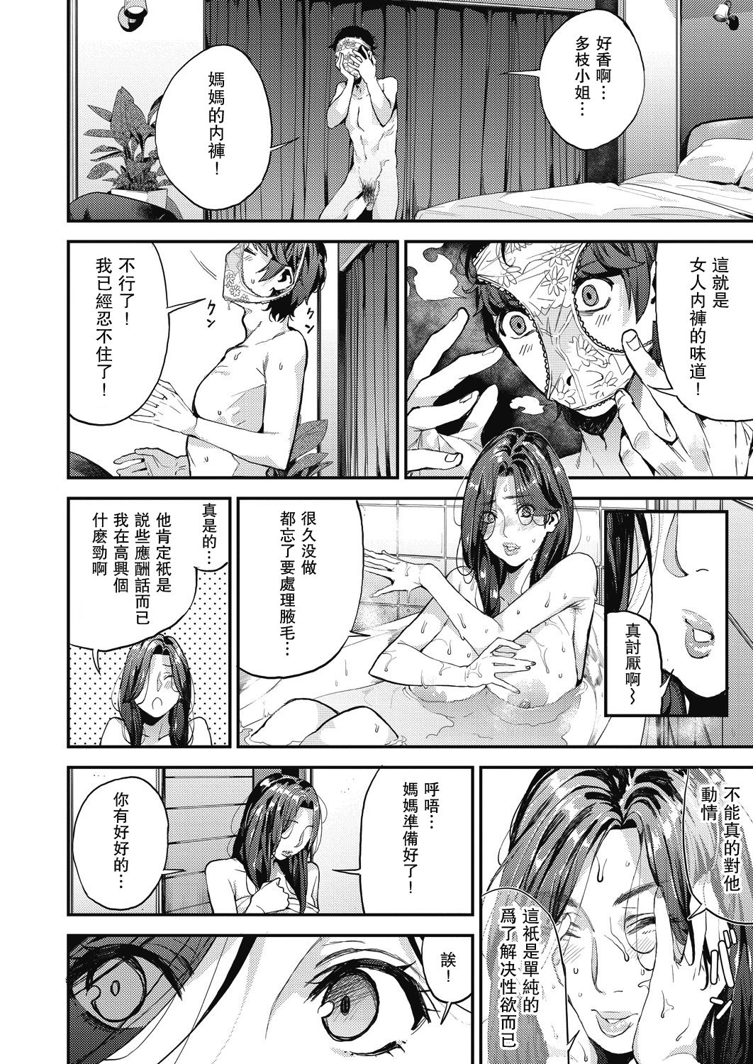 [Azukiko] Single Mother to Issho ni - Boku no Mamakatsu! 1 (COMIC AUN 2019-12) [Chinese] [瓜皮汉化] [Digital] page 10 full