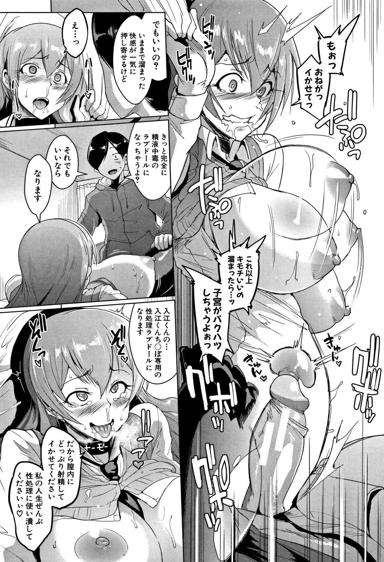 [Fan no hitori] Dolls page 32 full