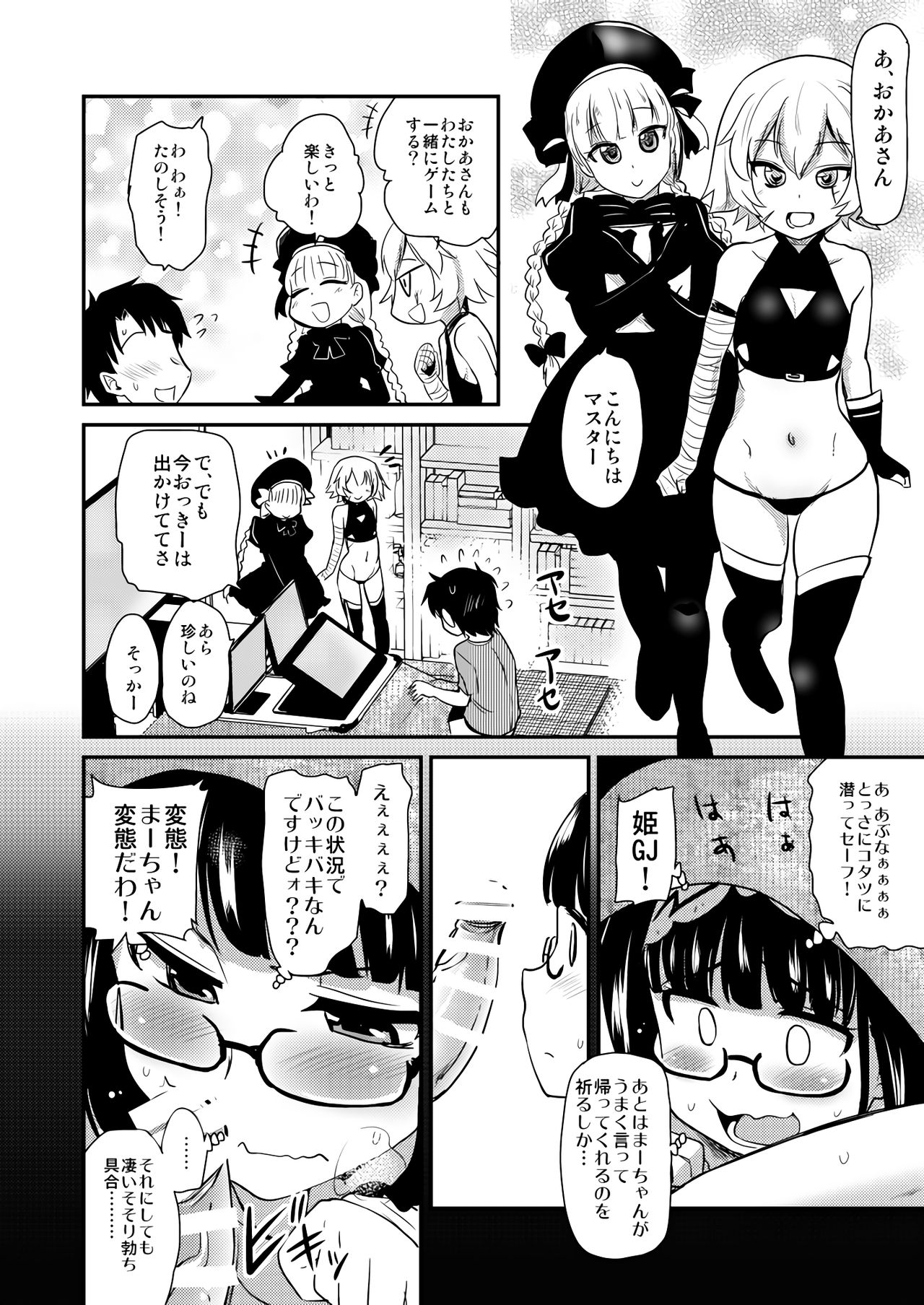 [Shin Hijiridou Honpo (Hijiri Tsukasa)] Otaku Hime ga Kita Heya. (Fate/Grand Order) [Digital] page 9 full