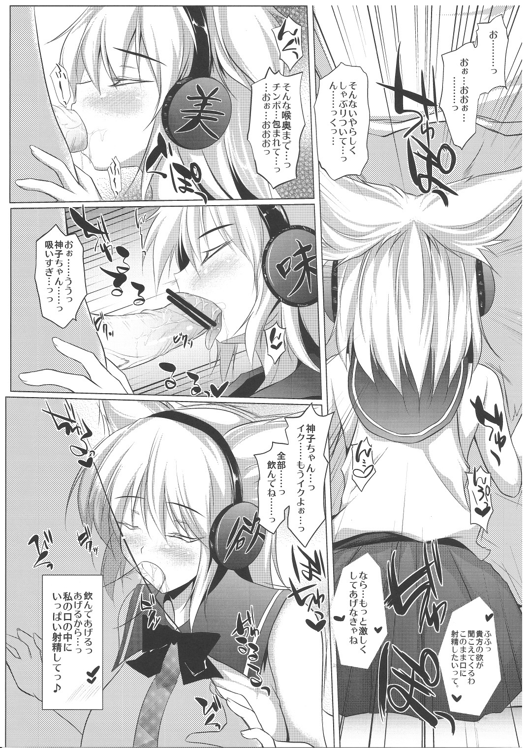 (C81) [Kagitsuki (Stiel)] Mikochin Chuudoku (Touhou Project) page 4 full