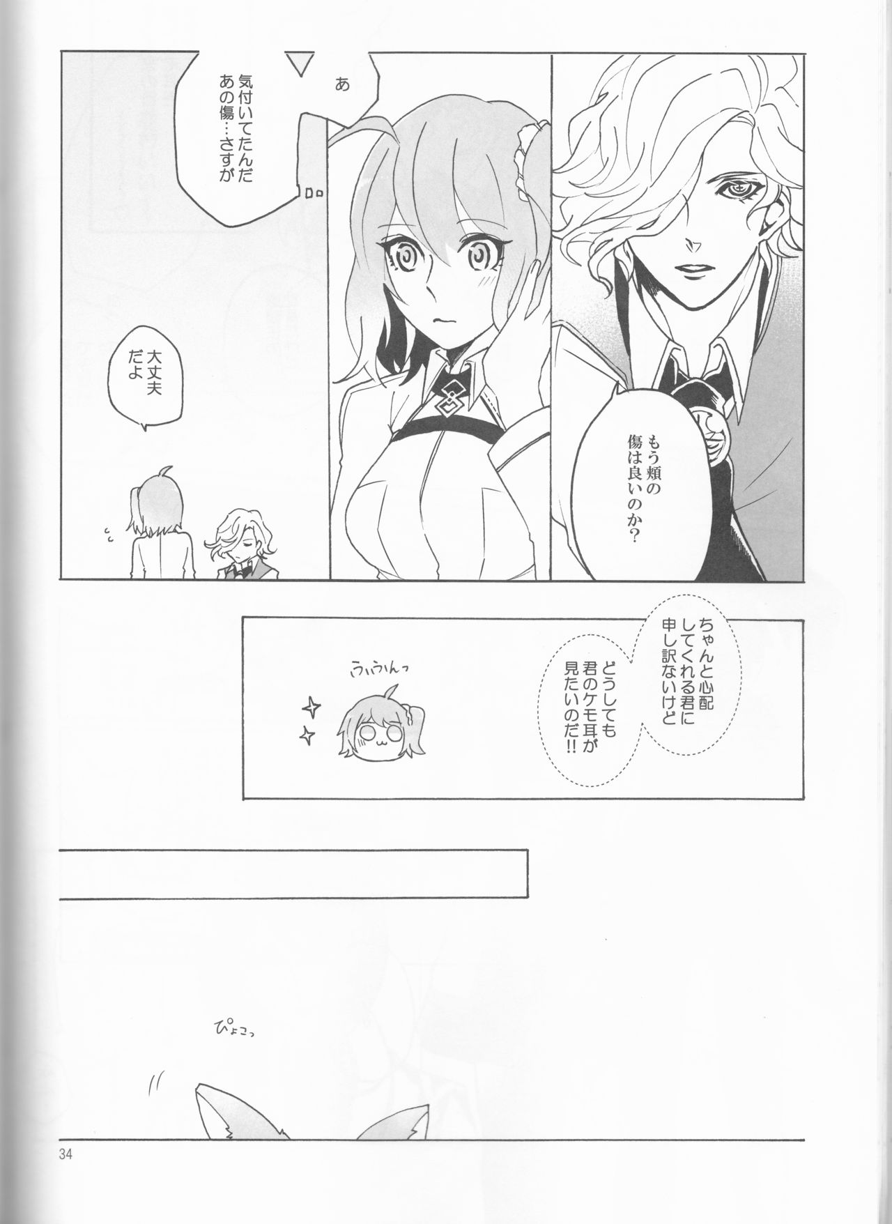 (Dai 23-ji ROOT4to5) [Yusuzumi (Gurekan)] Espoir (Fate/Grand Order) page 34 full