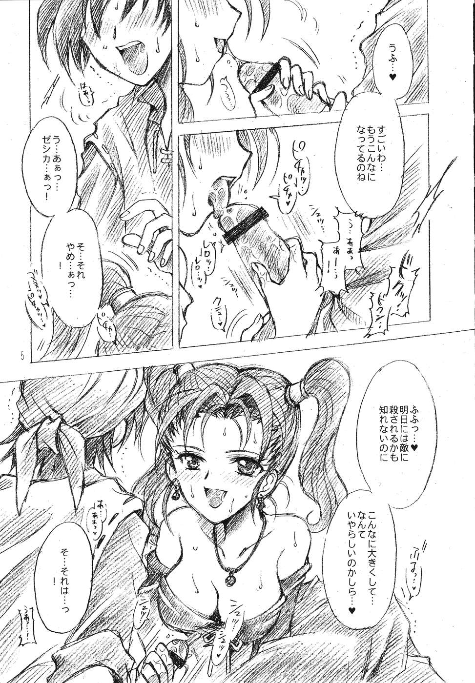 [Kotori Jimusho (Sakura Bunchou)] HESTIA (Dragon Quest VIII) page 4 full