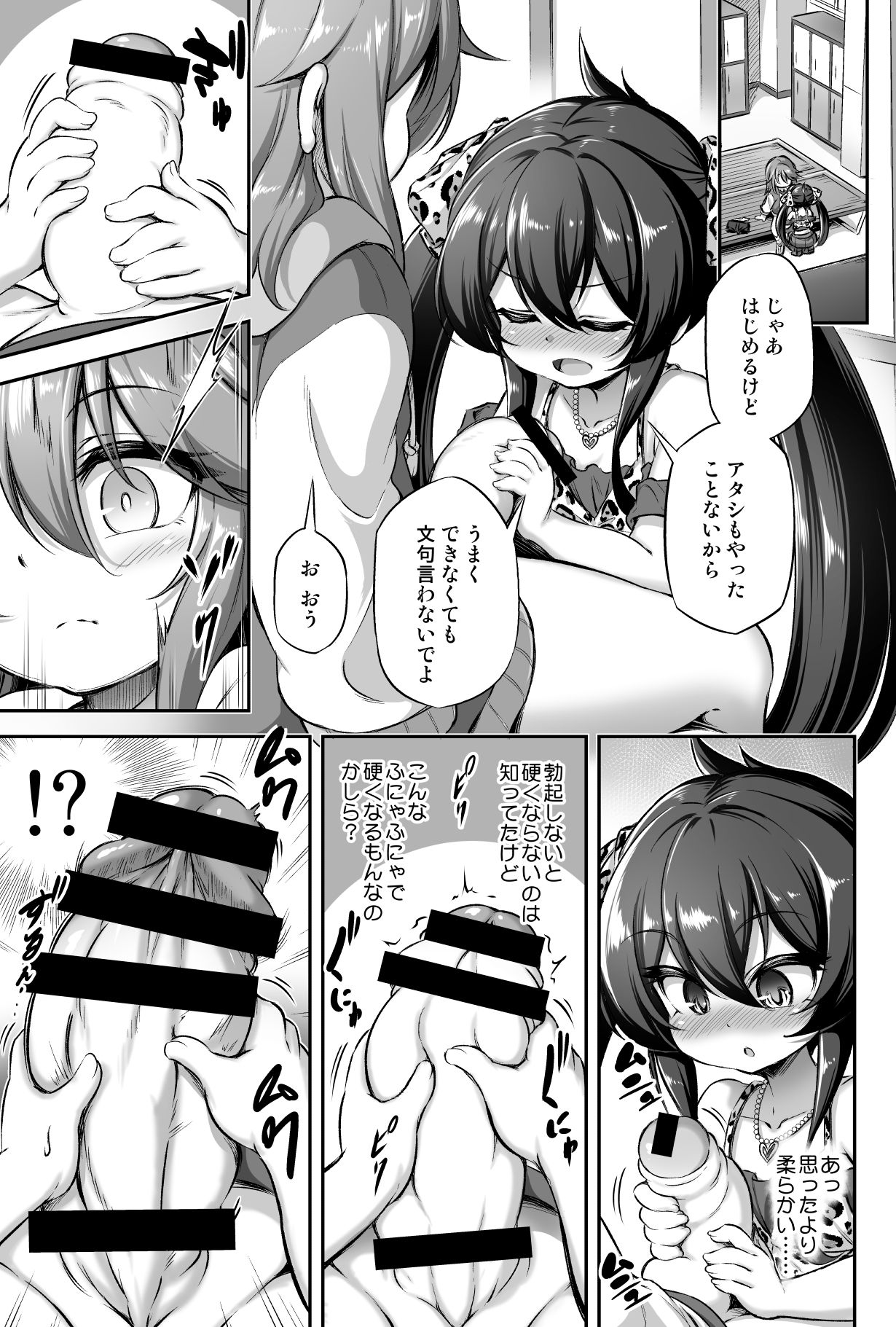 [Achromic (Musouduki)] Loli & Futa Vol. 13 (THE IDOLM@STER CINDERELLA GIRLS) [Digital] page 6 full