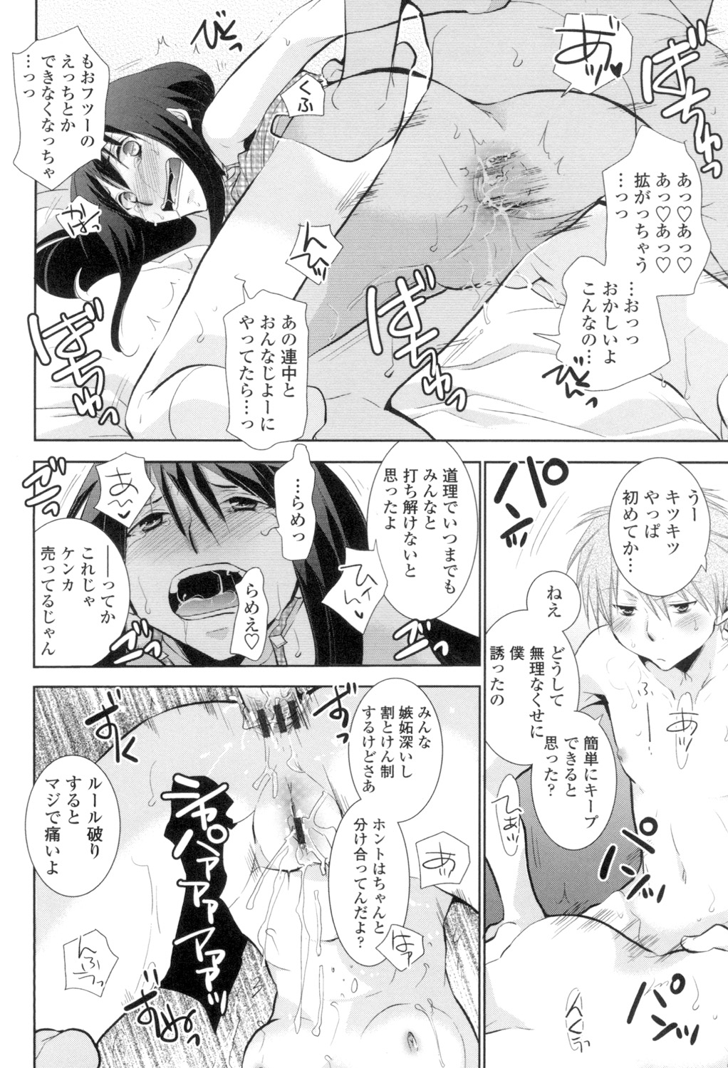 [RI-RU-] Shoujo-tachi wa Mitsu o Musaboru [Digital] page 61 full