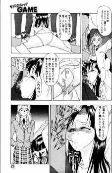 [Himura Eiji] SADISTIC GAME - page 29
