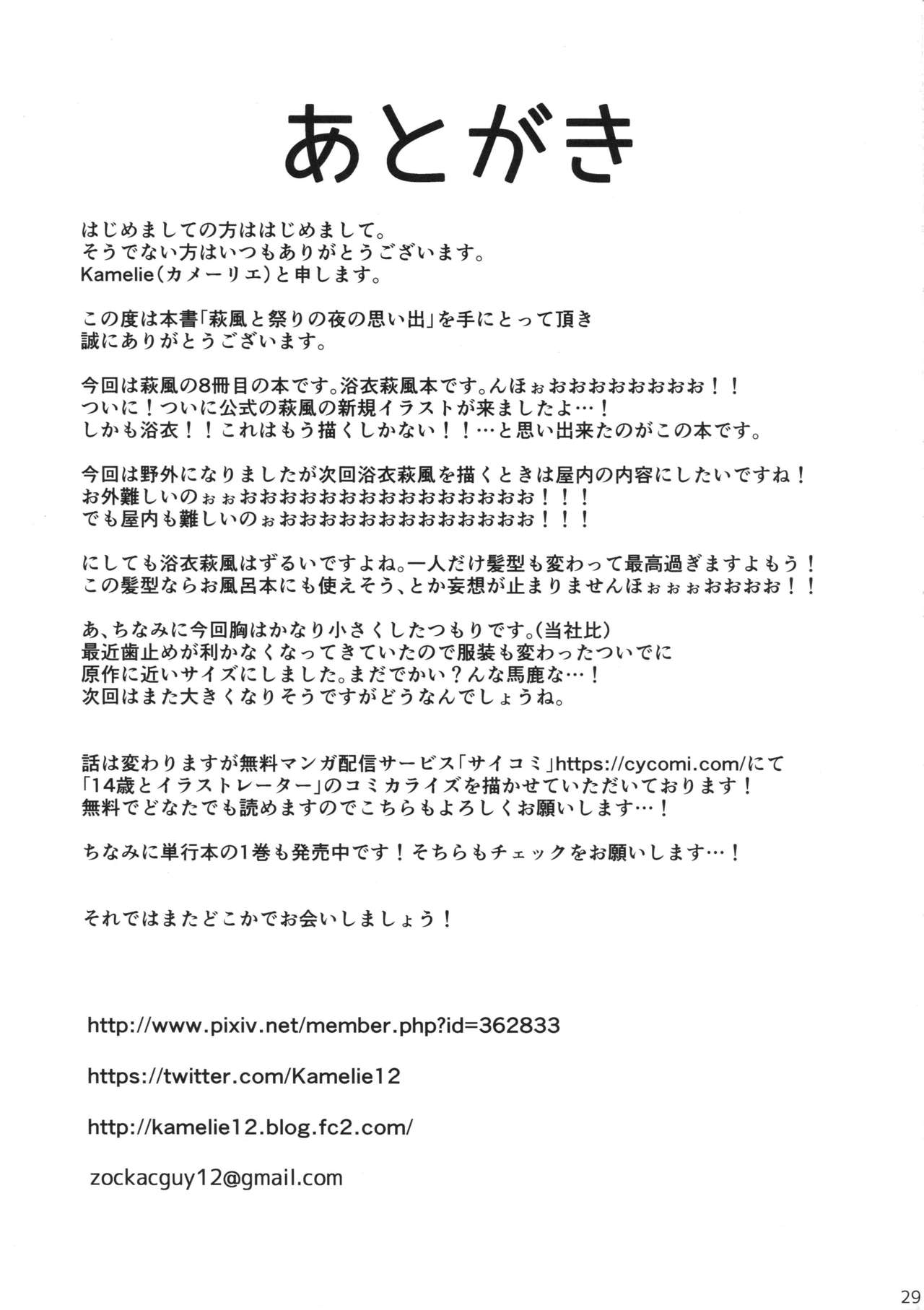 (C95) [L5EX (Kamelie)] Hagikaze to Matsuri no Yoru no Omoide (Kantai Collection -KanColle-) page 28 full