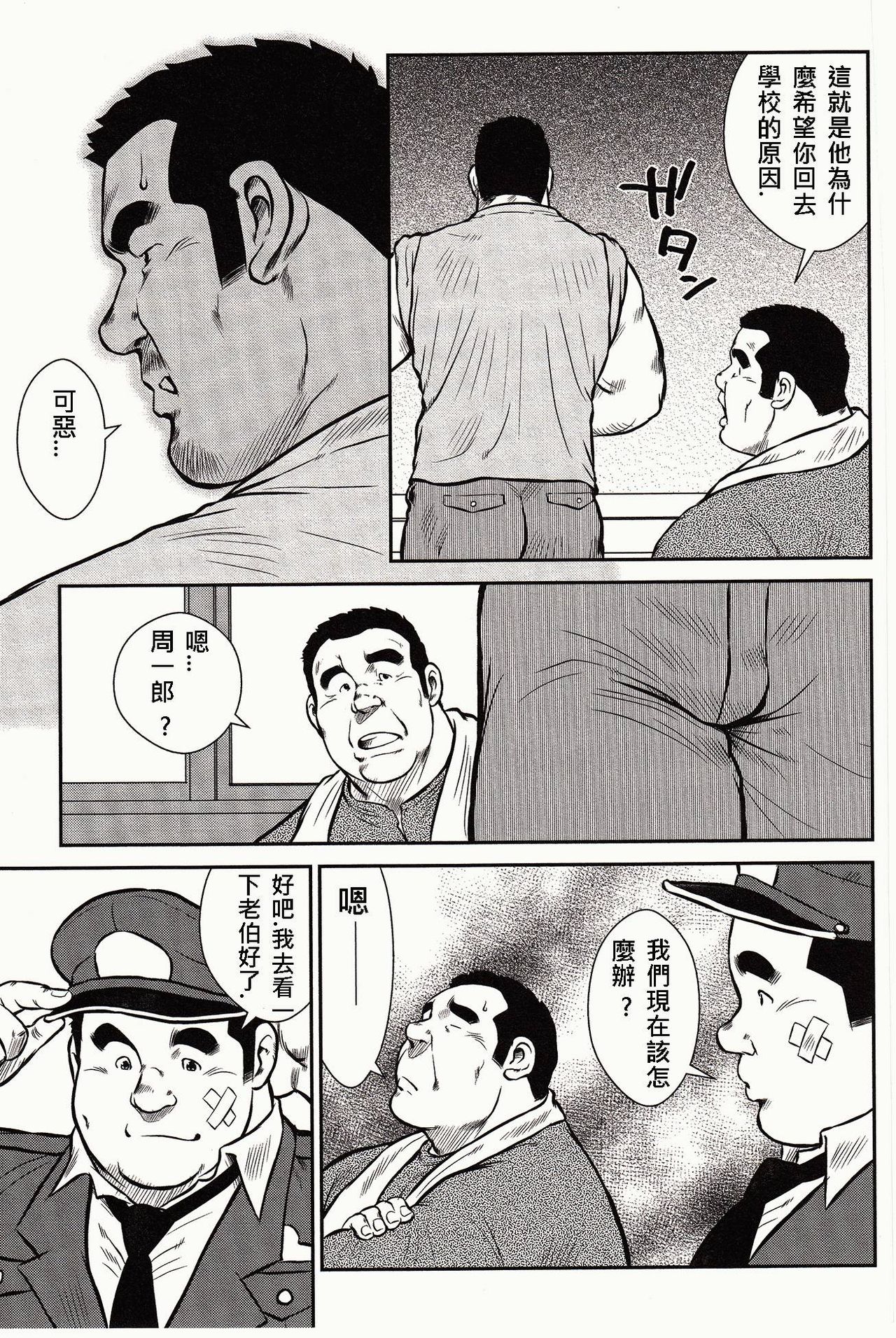 [Ebisubashi Seizou, Kodama Osamu] Shima no Omawari-san | 岛上的警察 [Chinese] {Ghost65b} page 66 full