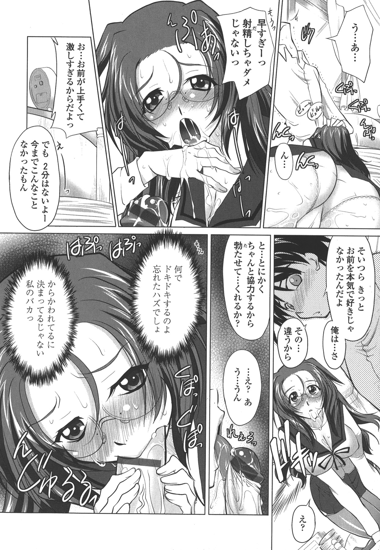 [Mita Kurumi] Okuchi Nochi Oppai page 100 full