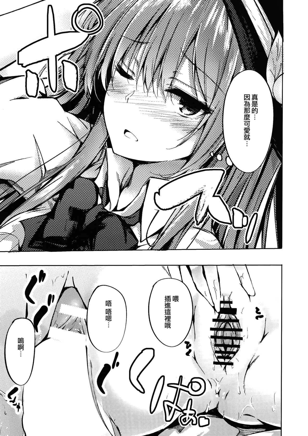 (Reitaisai 14) [FDSP (Sakagaki)] Tenshi Onee-chan ni Itazura Suru Hon (Touhou Project) [Chinese] [CE家族社] page 11 full