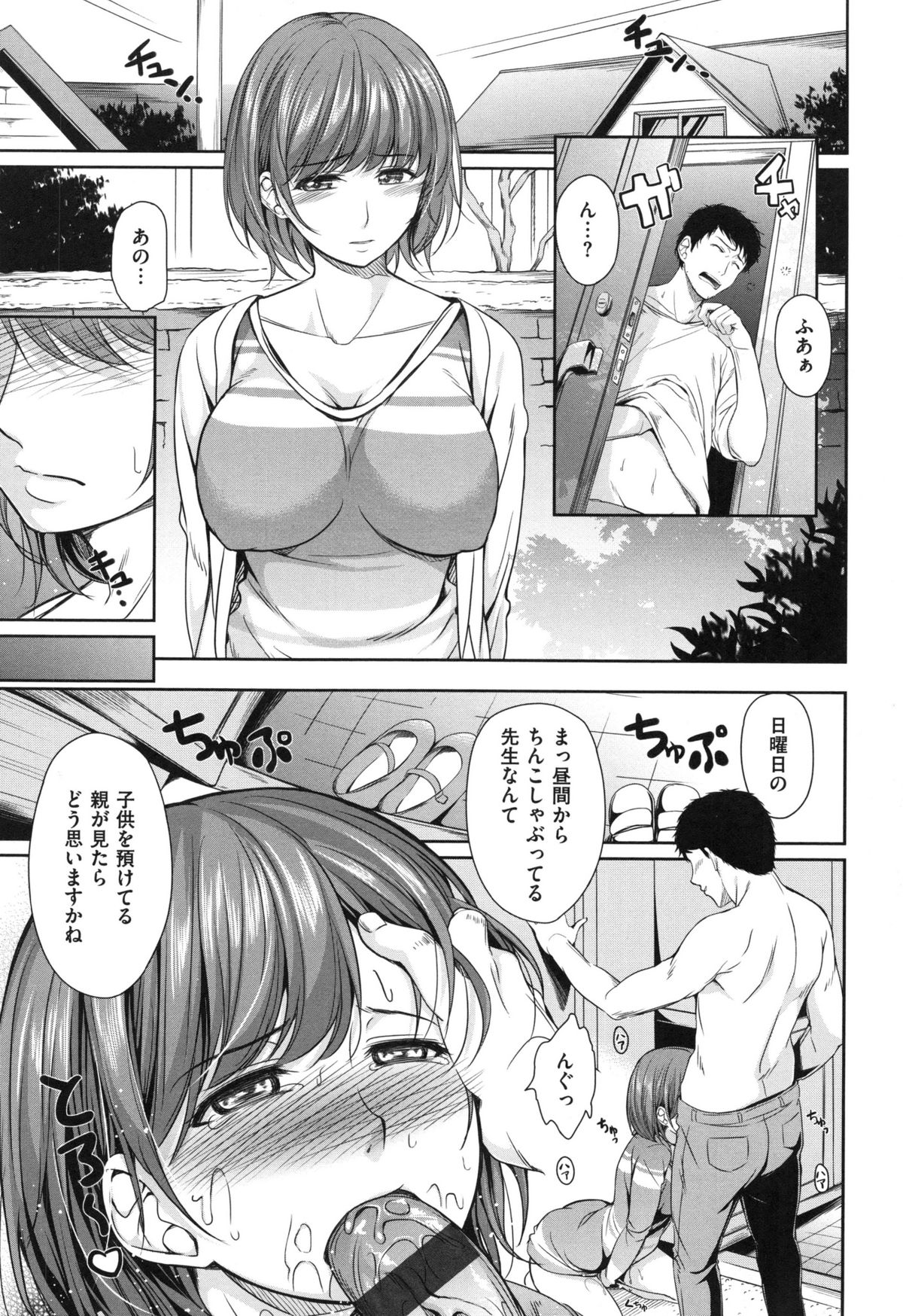 [Chobipero] Hatsumono Kajitsu page 83 full