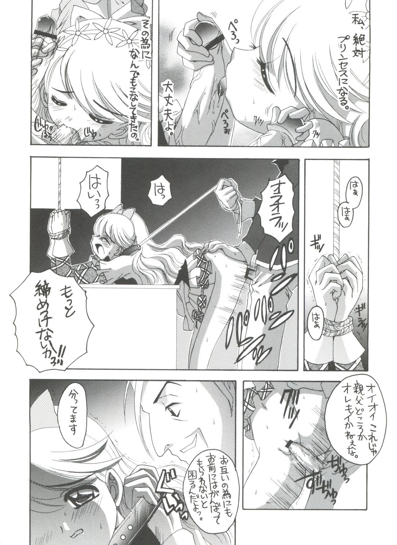 (C65) [Yukimi Honpo (Asano Yukino)] Nadja! 5 Nadja to Rosemary Brooch no Unmei! (Ashita no Nadja) page 31 full