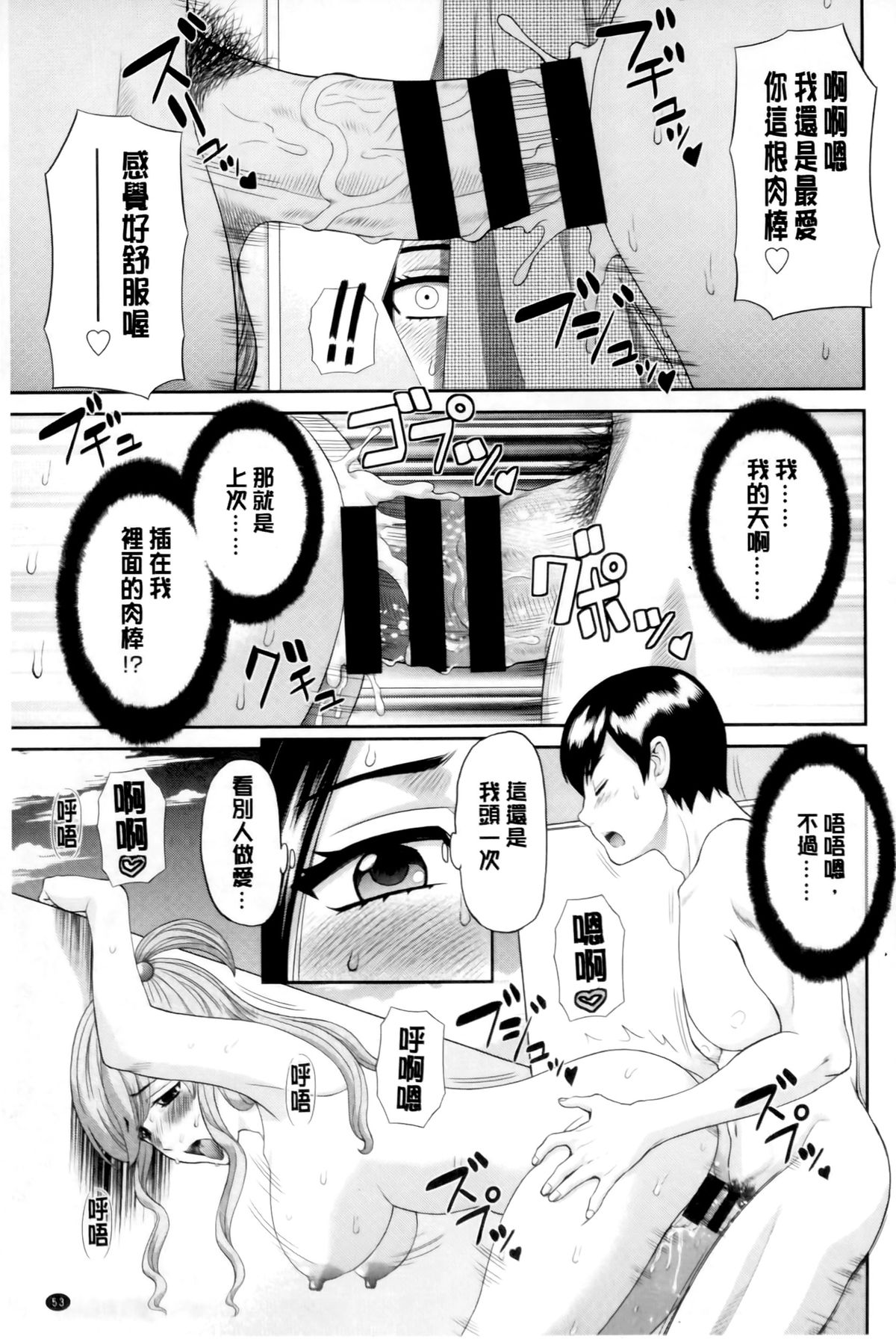 [Kawamori Misaki] Okusan to Kanojo to ♥ [Chinese] page 54 full