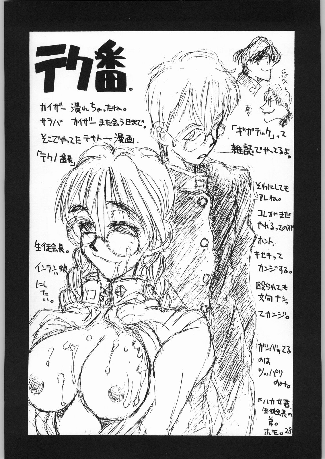 (C48) [GUY-YA (Yamada Shuutarou, Hirano Kouta)] HI-SIDE 1 (Various) page 27 full