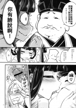 [San Se Fang (Heiqing Langjun)] Hyakkasou4 《Akahitomiyasha, tosuisen no kyofu》 [Chinese] [Digital] - page 14