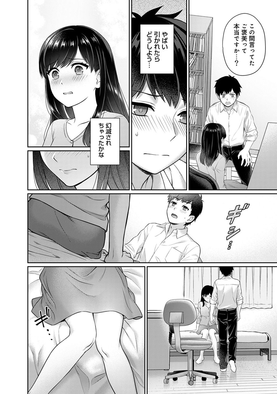 [Yuyama Chika] Sensei to Boku Ch. 1-4 page 19 full