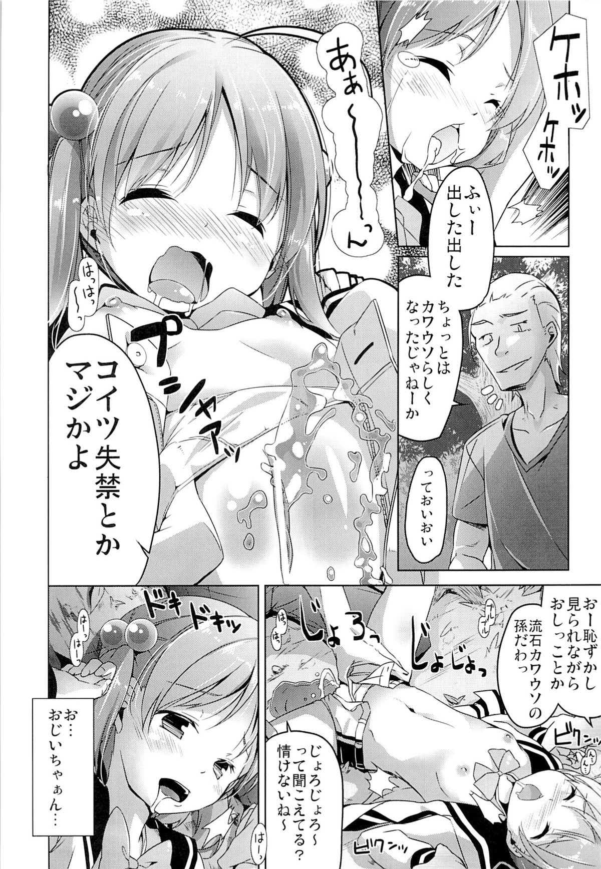 (COMIC1☆7) [Kaname (Siina Yuuki)] Motto Momotto Motto Operation (Vividred Operation) page 10 full