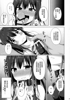 (C94) [Imitation Moon (Narumi Yuu)] Risounokareshi [Chinese] [绅士仓库汉化] - page 28