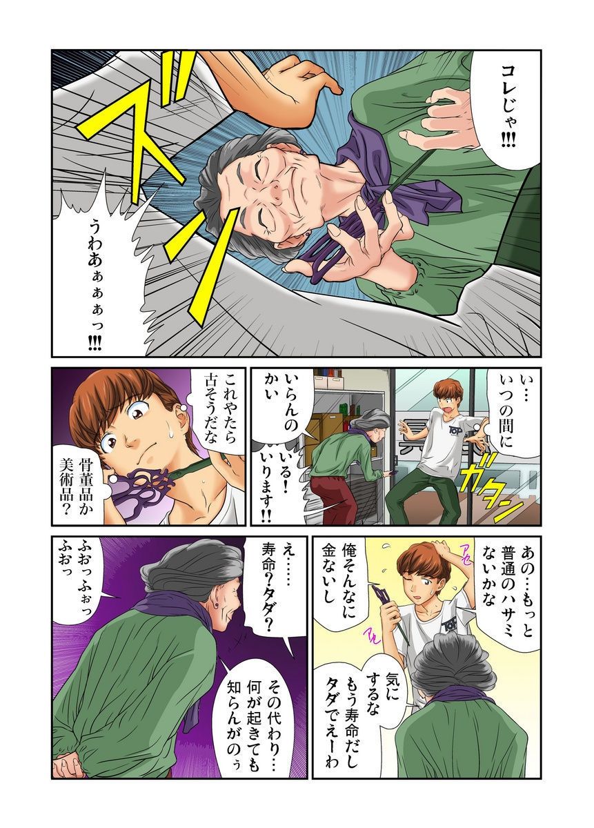 [Matsusaka Takeshi] Otona no Bunbougu ~Itazura Shicha Damee!! 1-6 [Digital] page 5 full