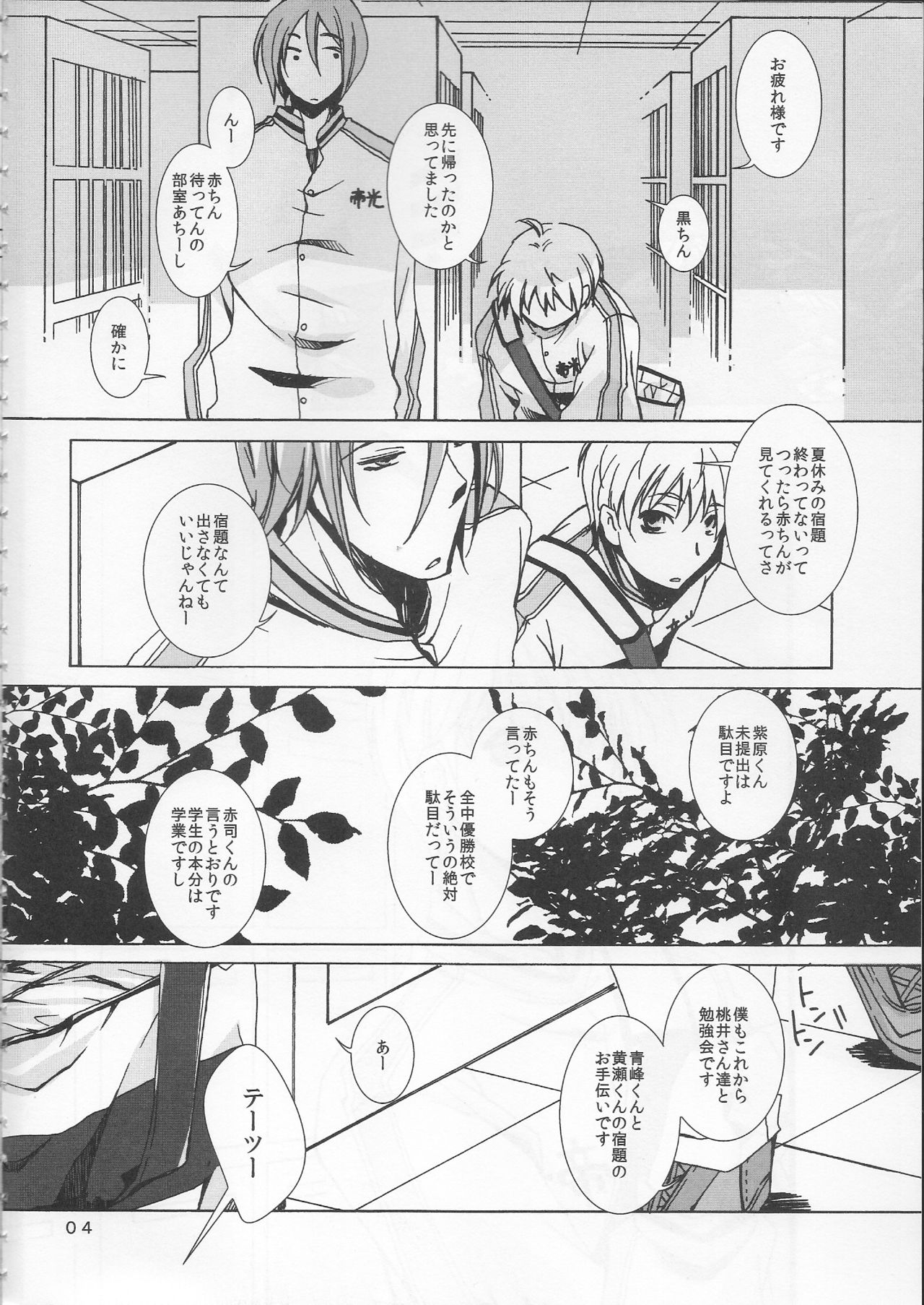 [奇械帝都 (Kobayashi Kunoki)] 鍋の底、がらが2 (Kuroko no Basuke) page 4 full