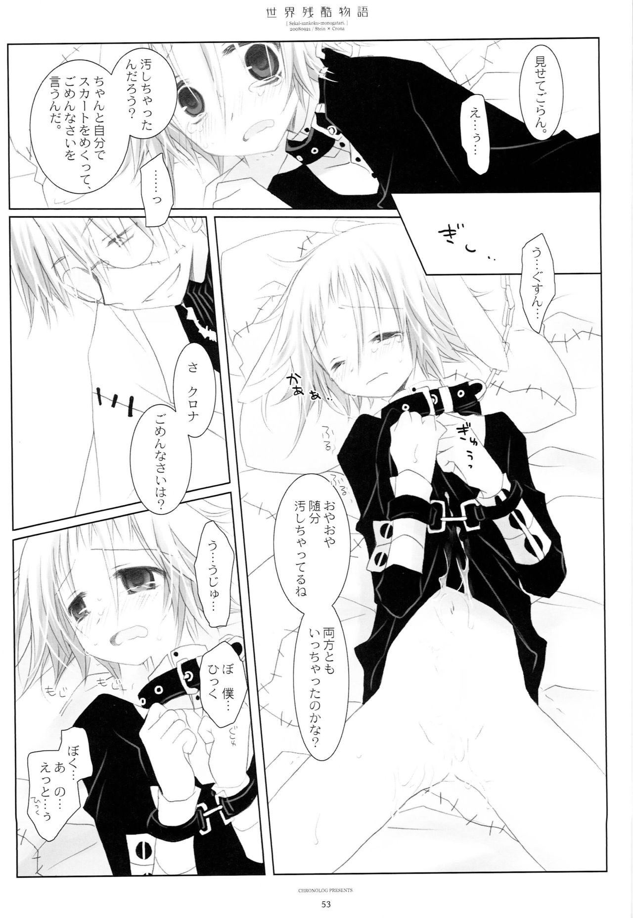 (C79) [CHRONOLOG (Sakurazawa Izumi)] WITH ONE'S SOUL (Soul Eater) page 52 full