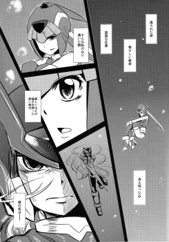 (C77) [Area-S (Dra)] Haraguro-sama wa Wadatsumi ga Okirai (Megaman Zero) - page 2