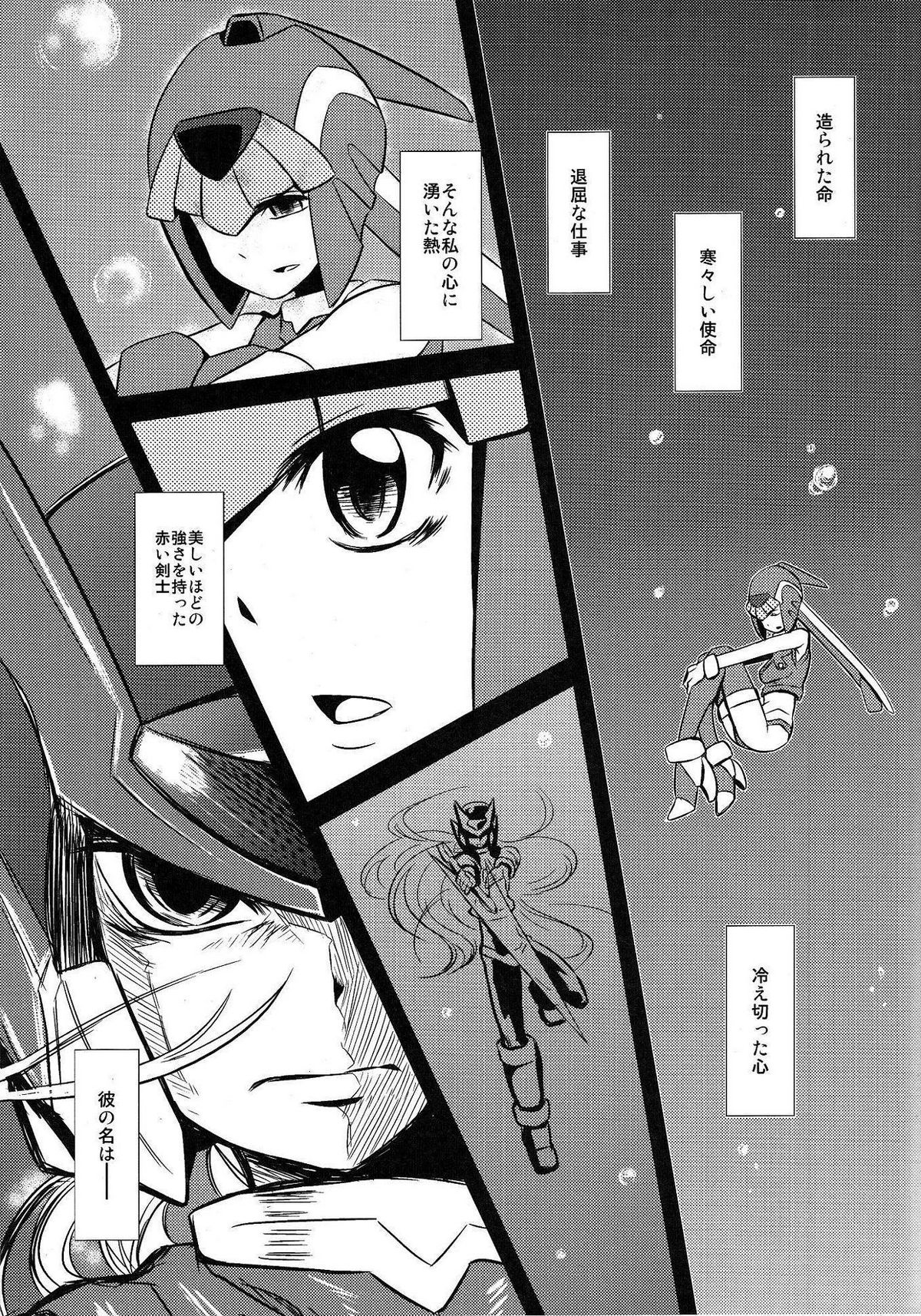 (C77) [Area-S (Dra)] Haraguro-sama wa Wadatsumi ga Okirai (Megaman Zero) page 2 full