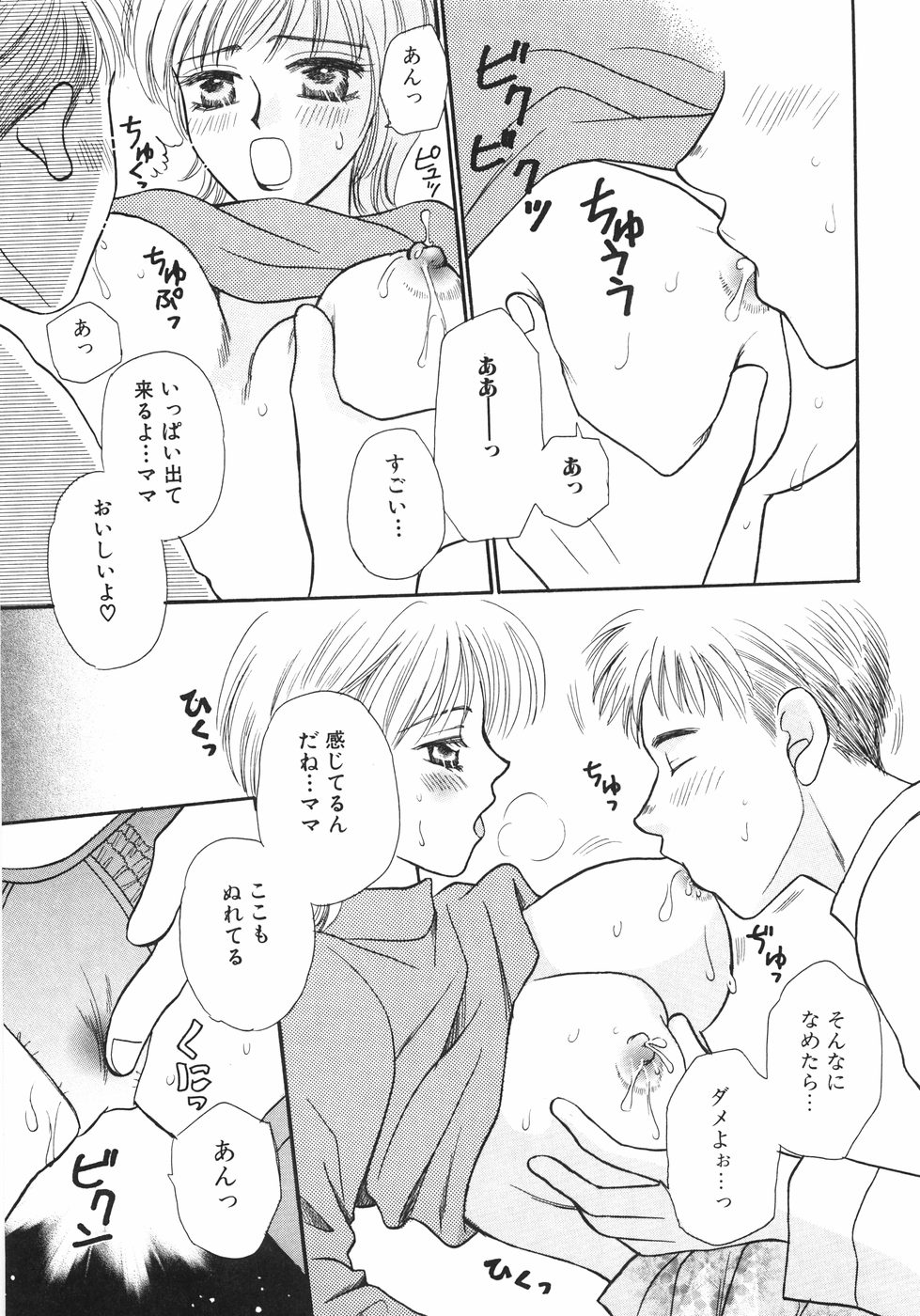 [Nagashiro Mayu] Tokunou!! Mama MILK page 59 full