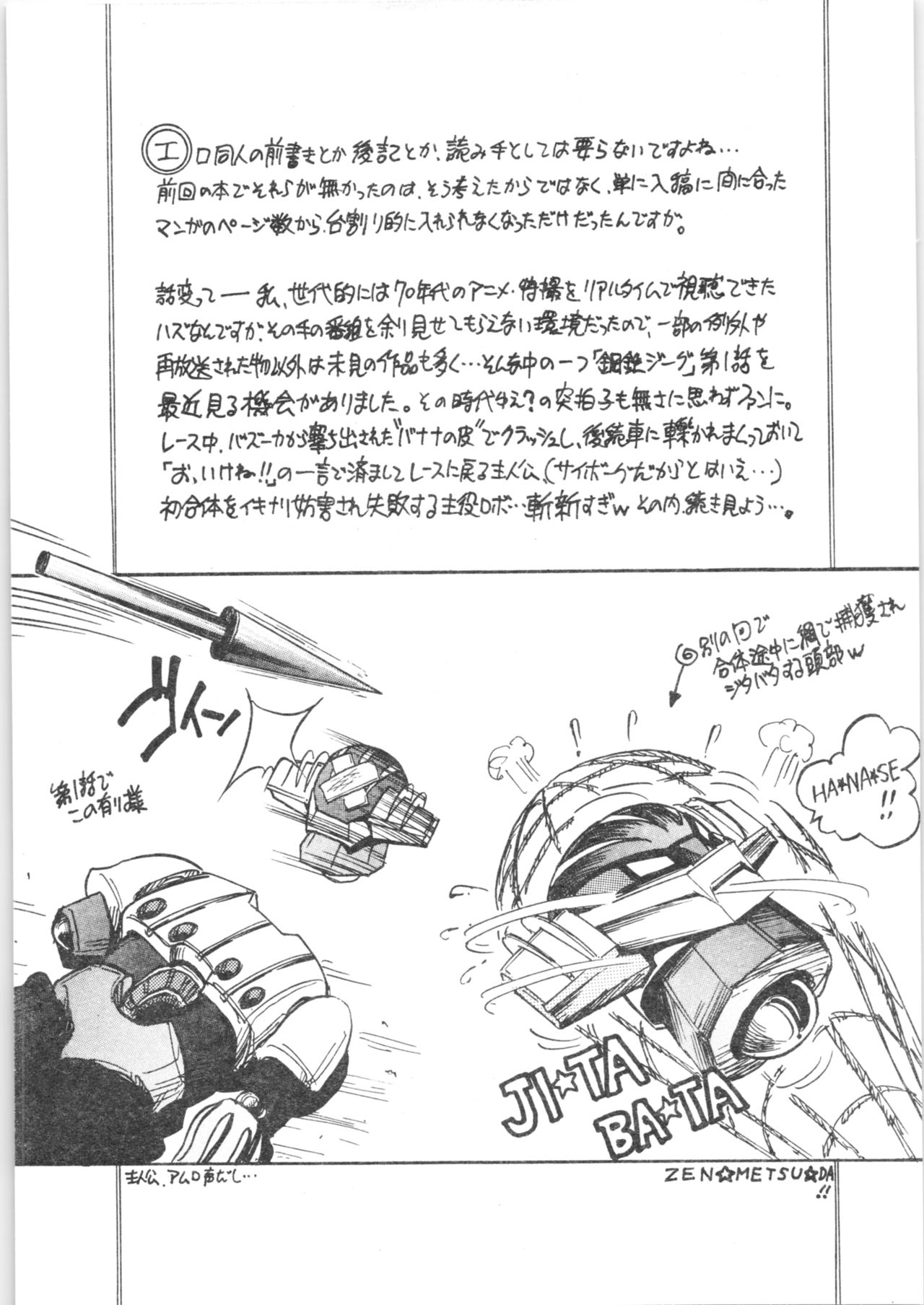 (C72) [... Mou Ii Desu. (Jinmu Hirohito)] Konnan Bakka (Ranma 1/2) page 28 full