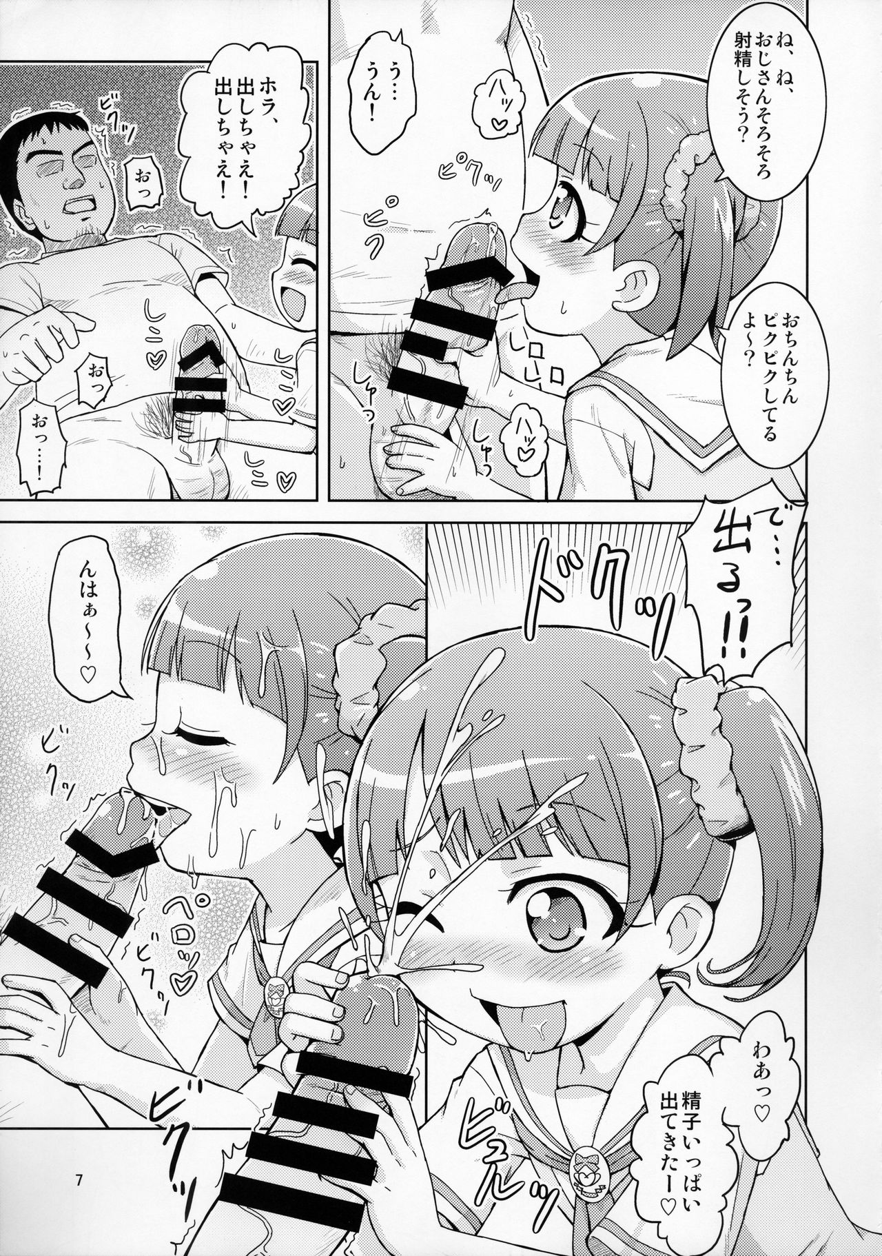 (C87) [Tori no Ya (Mashikodori)] Non-chan wa o Nedari Jouzu. (PriPara) page 9 full