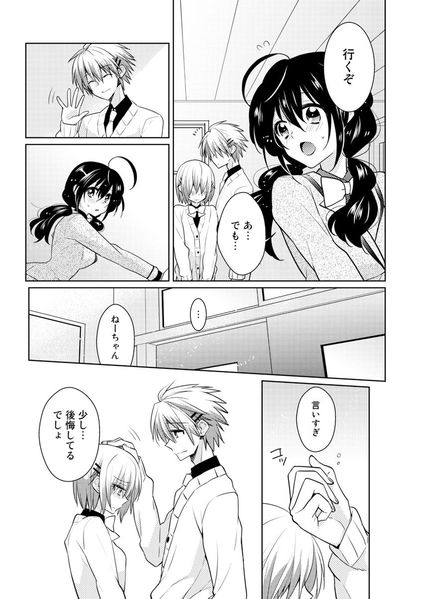 [Satoru] nikutai change. ～Oni-chan no karada de iku nante!!～ (4) page 34 full
