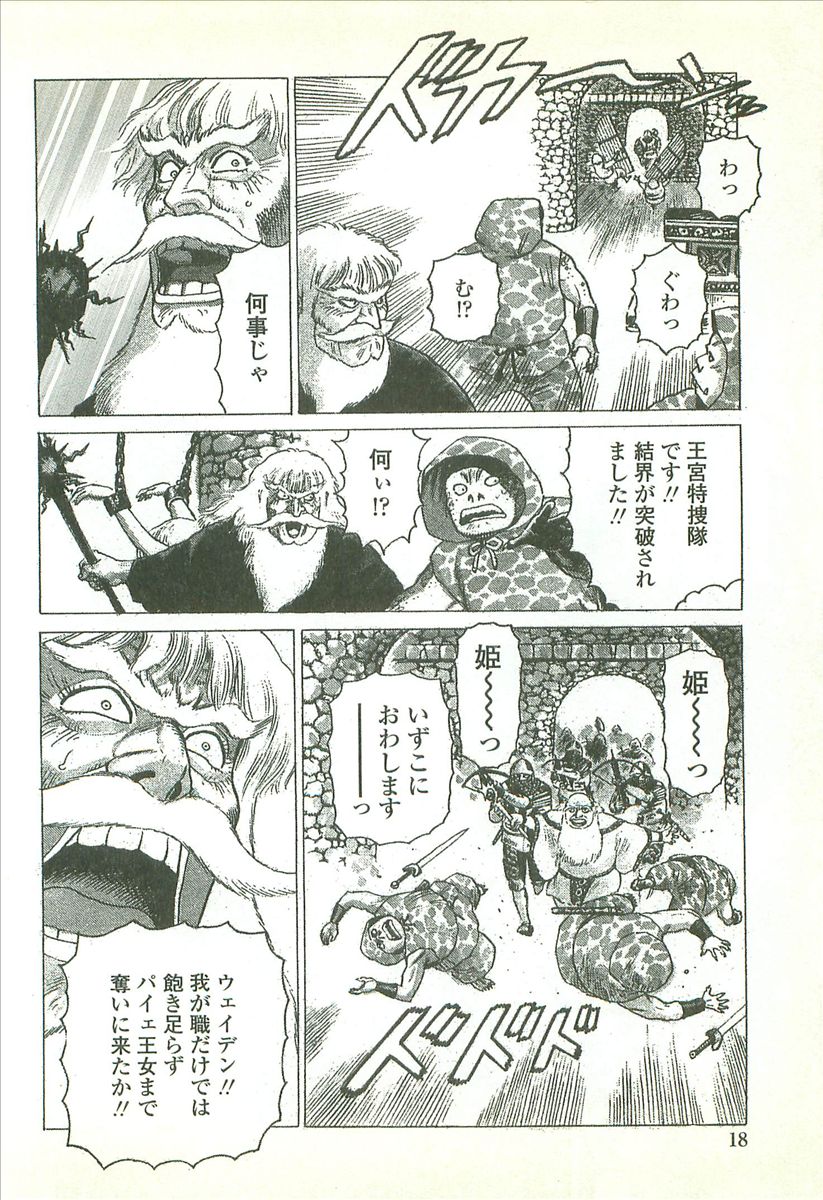[Yamamoto Atsuji] Kubiwa Monogatari - Lord of the Collars page 20 full