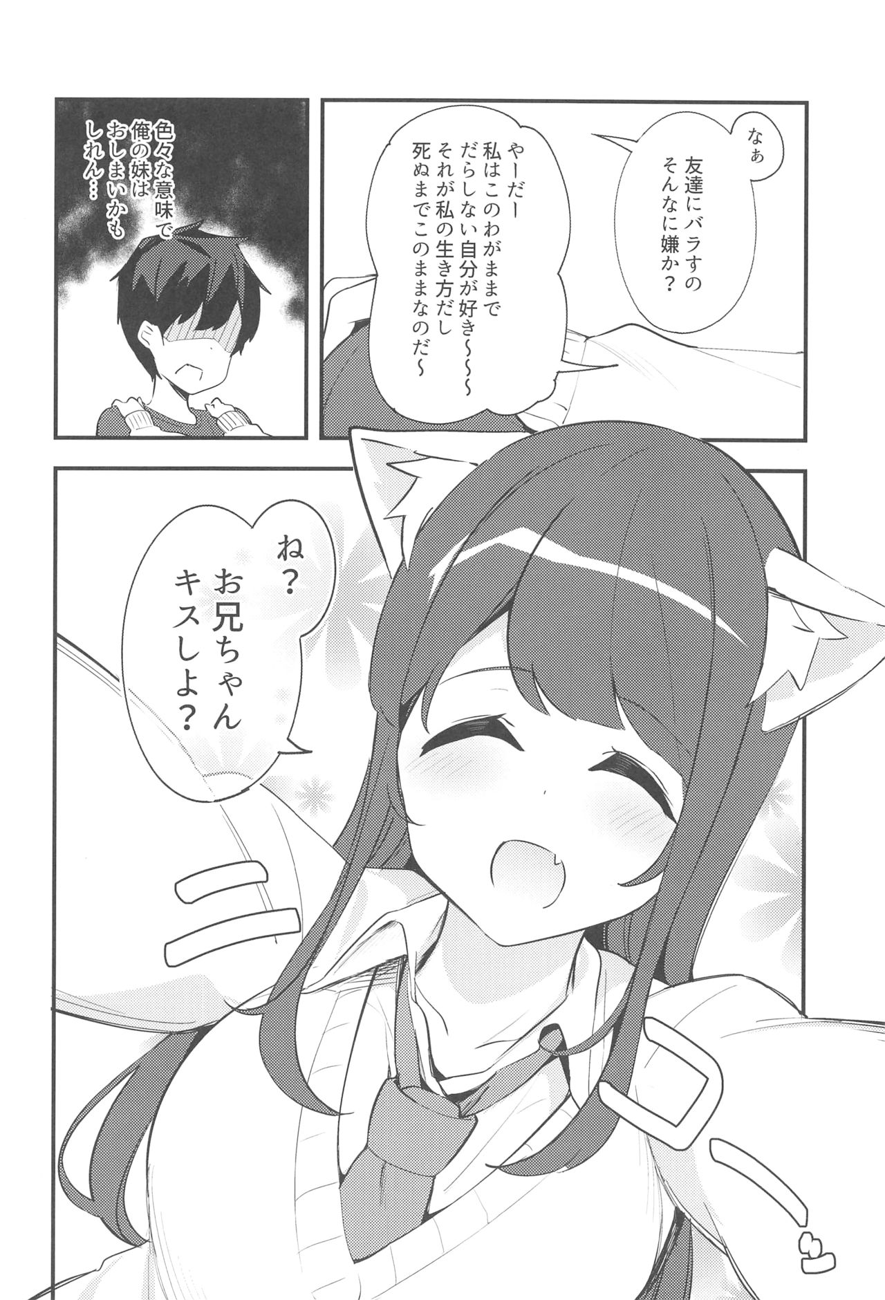 (COMITIA128) [Chikuwa no Wakka (Chikuwa.)] Imouto ga Neko ni Natteimashita. 2 page 13 full