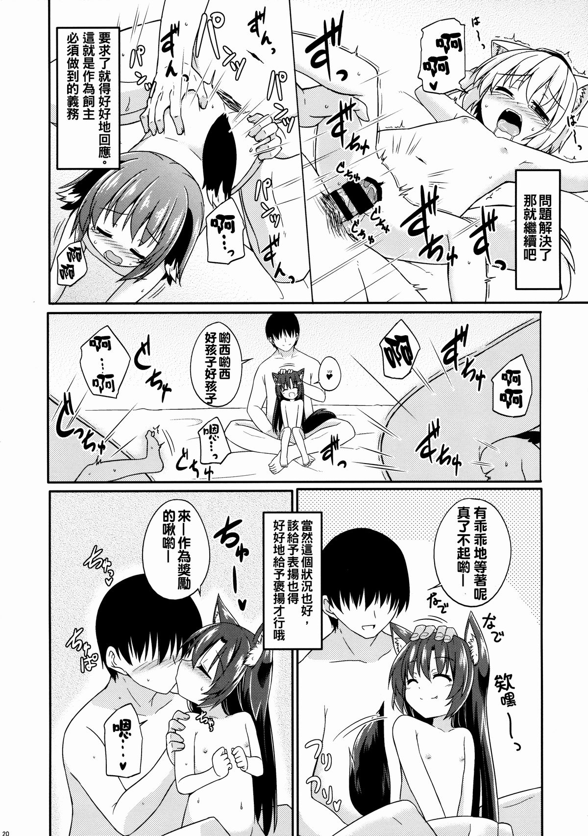 (C88) [Tonzura Douchuu (Kazawa)] Touhou Wanwanwan (Touhou Project) [Chinese] [oo君個人漢化] page 21 full