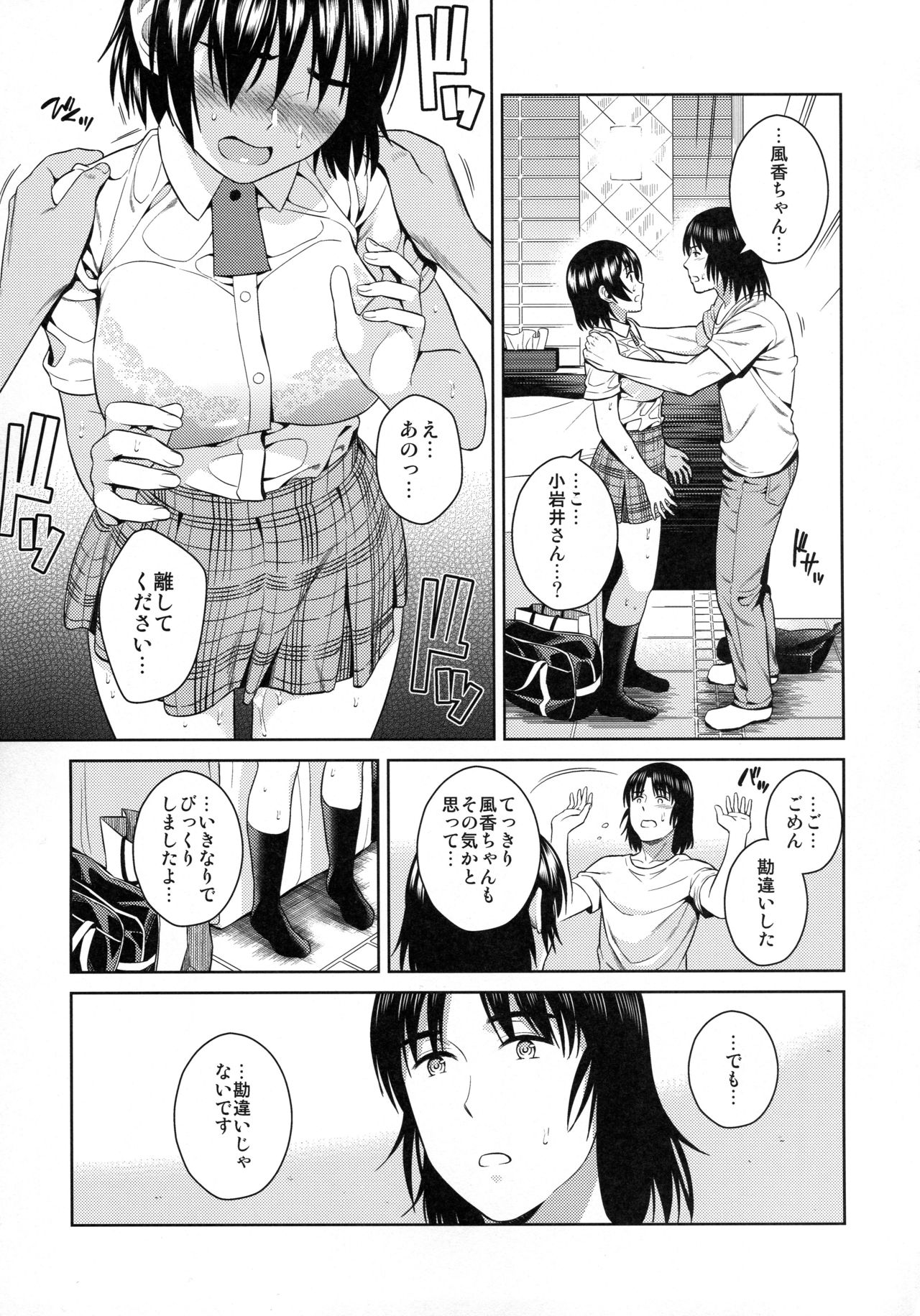 (SC2017 Winter) [ManiacStreet (Sugaishi)] Amanatsu - Sweet Rainy Girly Summer (Yotsubato!) page 9 full
