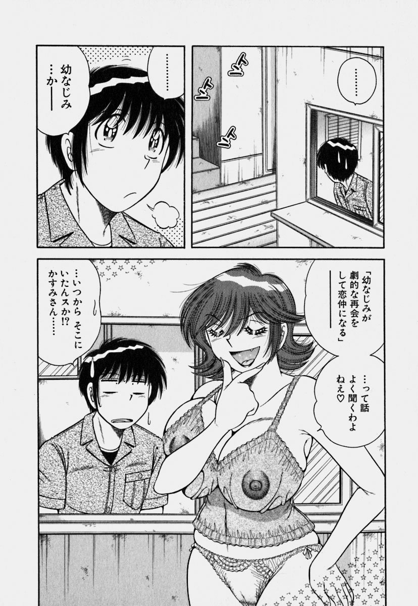 [Umino Sachi] Ultra Heaven 3 page 12 full