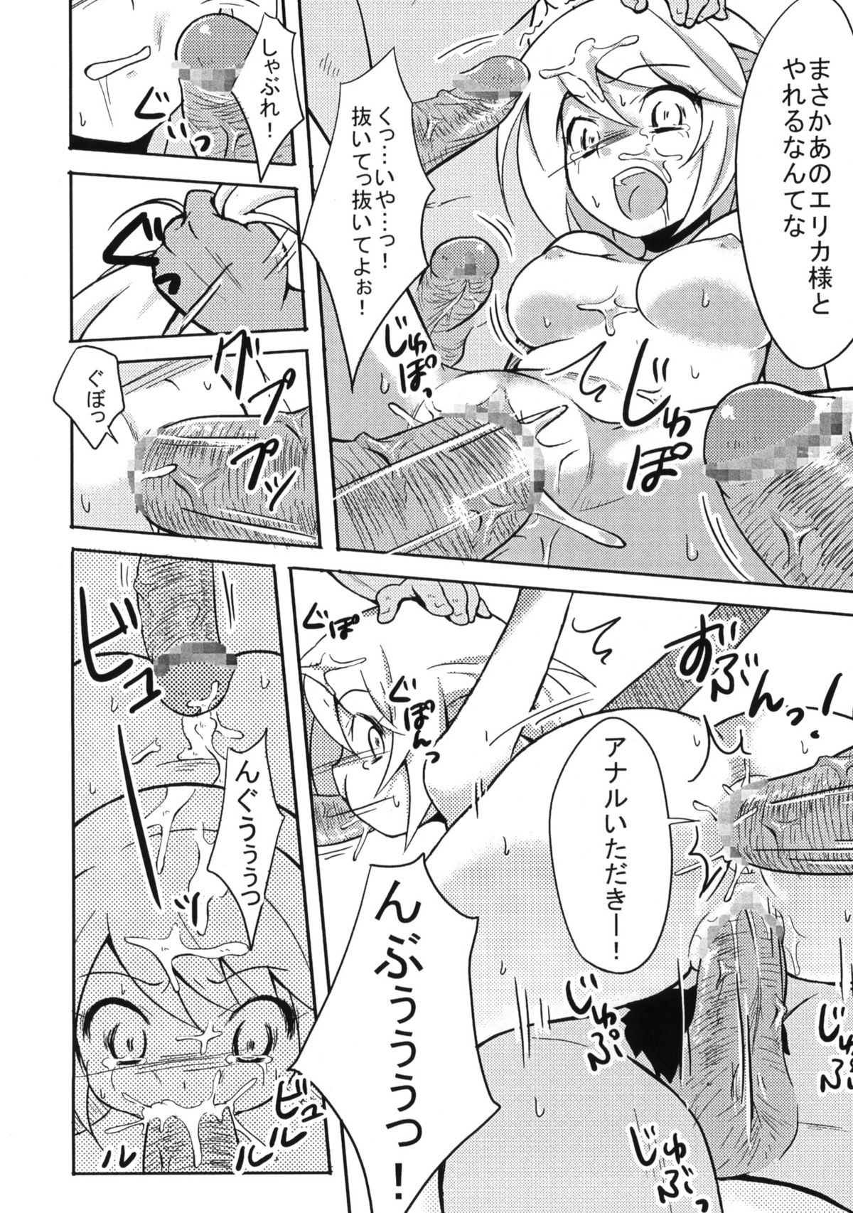 (C76) [Usagizuki (Korita)] Ijimekko vs Zenkou Seito page 21 full