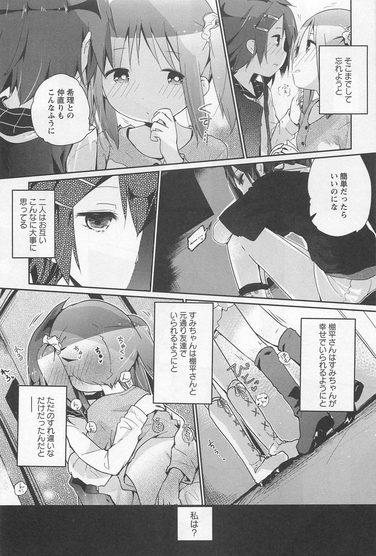 [Anthology] L -Ladies & Girls Love- 02 page 160 full