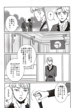(HaruCC20) [tsubakiyabettaku (Hutsuba)] Jouai to Yuujou (ALDNOAH.ZERO) - page 4