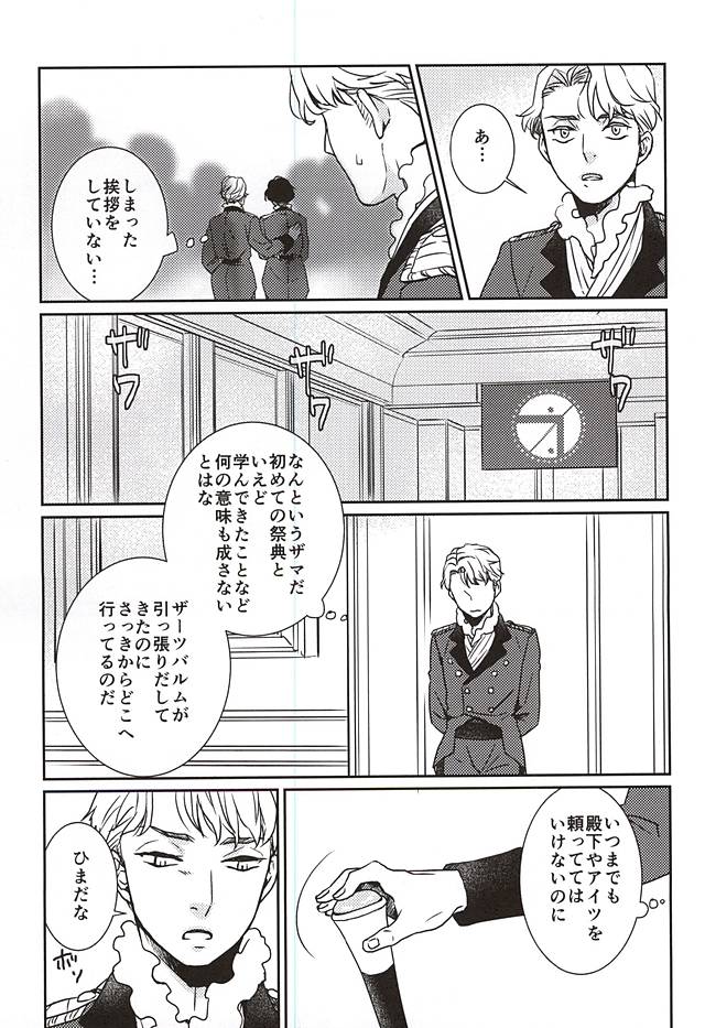 (HaruCC20) [tsubakiyabettaku (Hutsuba)] Jouai to Yuujou (ALDNOAH.ZERO) page 4 full