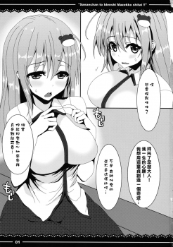(Reitaisai 11) [Yoshida Kingdom (SIBAMURA)] Sanae-chan to Idenshi Mazekko shitai!! (Touhou Project) [Chinese] [CE家族社] - page 3