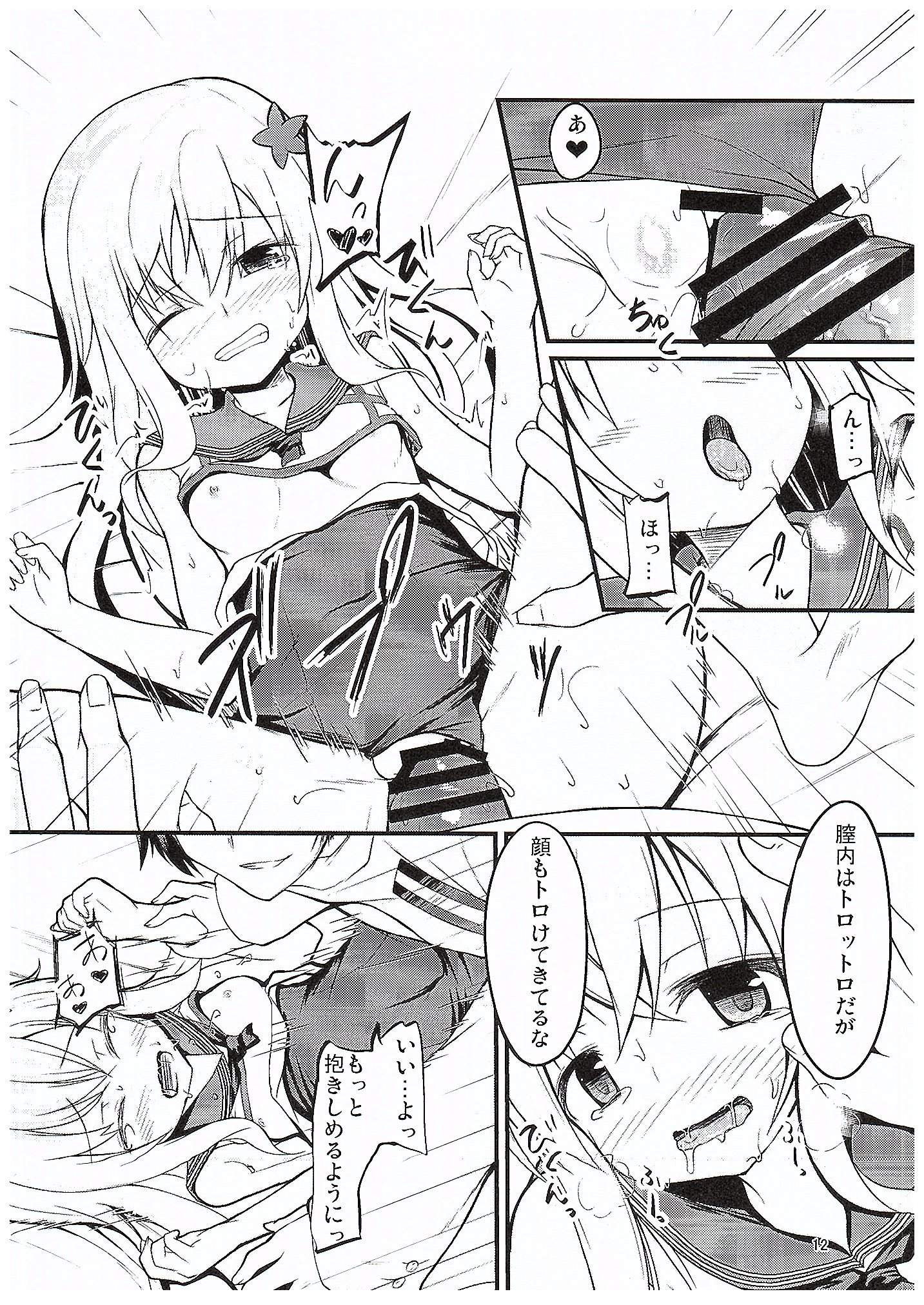 (COMIC1☆10) [Windtone (Safi)] Ro-chan to Yaritai (Kantai Collection -KanColle-) page 11 full