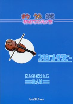 (C69) [Studio Wallaby (Niiruma Kenji)] Mana Uta Miki to Hajimete no Ecchi (Onegai My Melody) - page 34