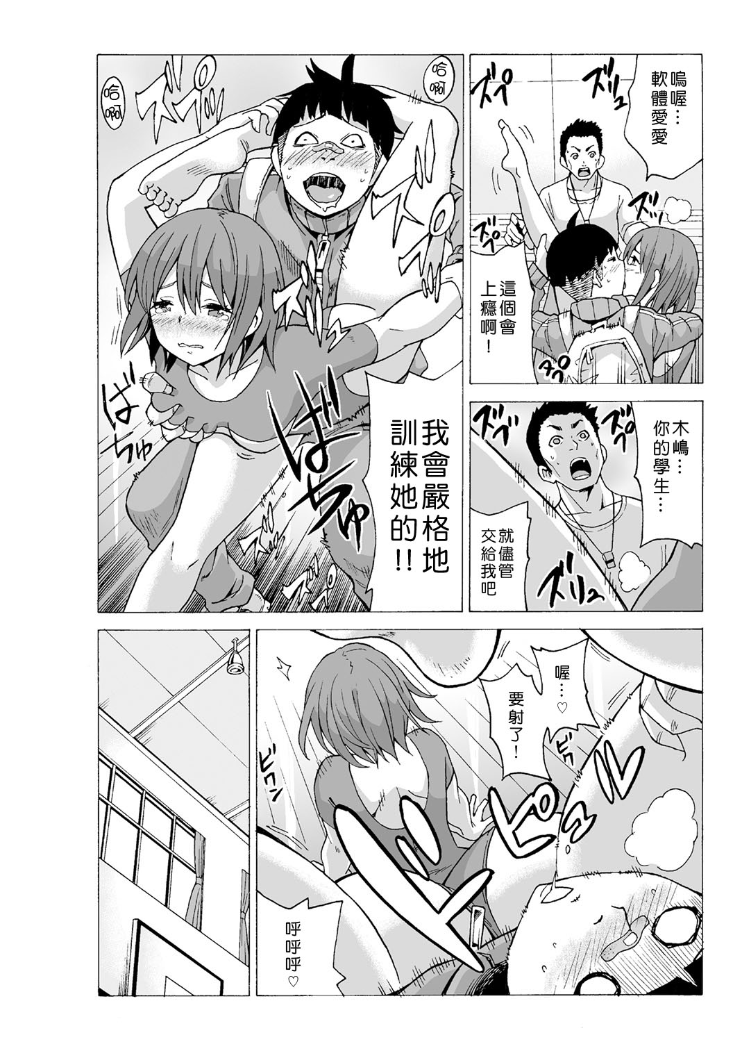 [MoTaro, Murayamamon] Time Stopyu! ~Jikan wo Tomete Rea-Juu Hamehame~ (1~3) [Chinese] [Den個人漢化] page 72 full